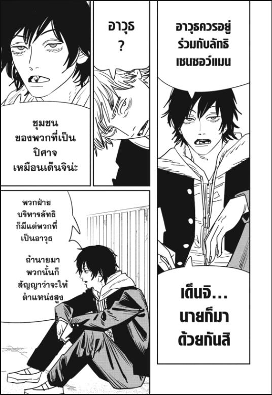 chainsaw man ตอนที่ 139-6